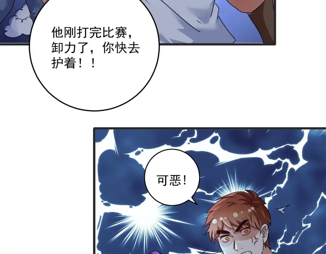 《我的成就有点多》第121话 吴极的战斗 第103页