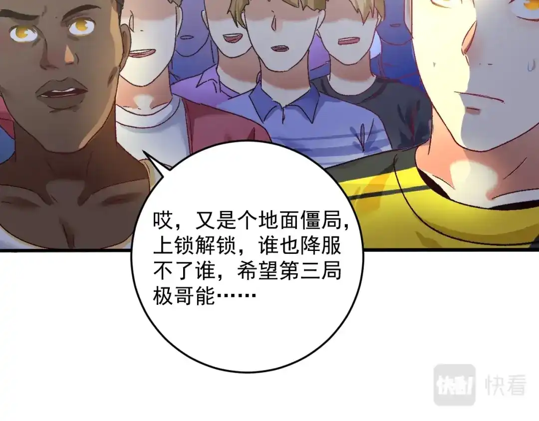 《我的成就有点多》第121话 吴极的战斗 第84页