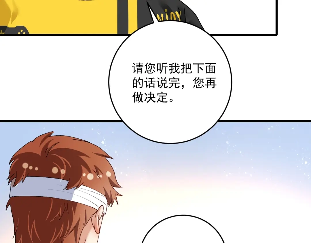 《我的成就有点多》第121话 吴极的战斗 第18页
