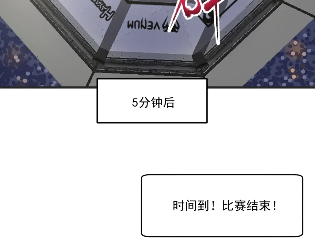 《我的成就有点多》第121话 吴极的战斗 第88页