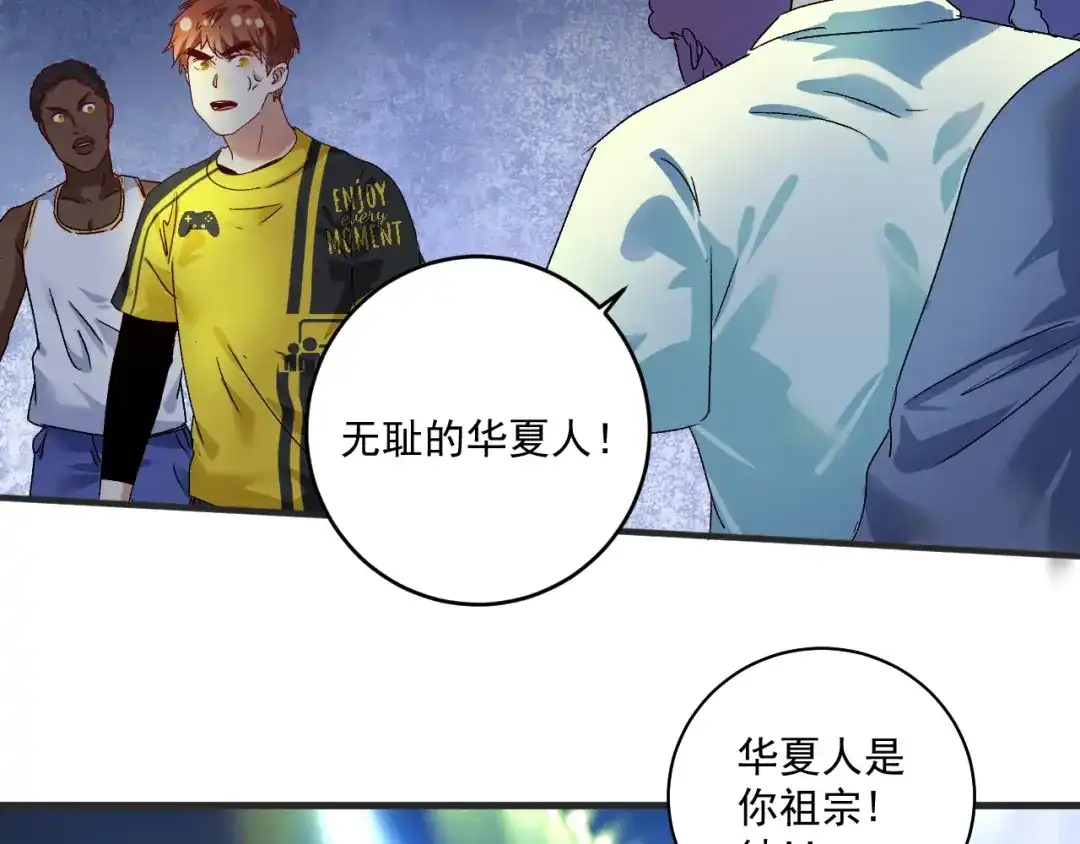 《我的成就有点多》第121话 吴极的战斗 第95页