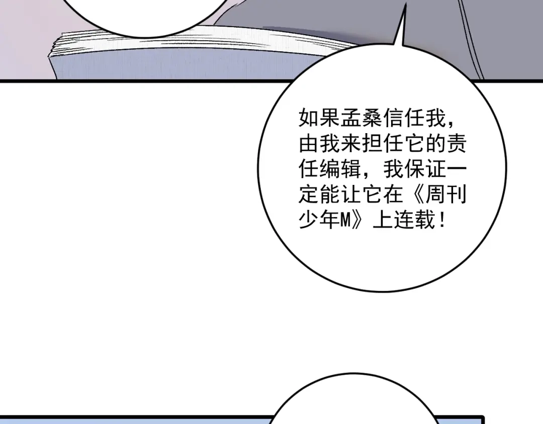 《我的成就有点多》第121话 吴极的战斗 第16页