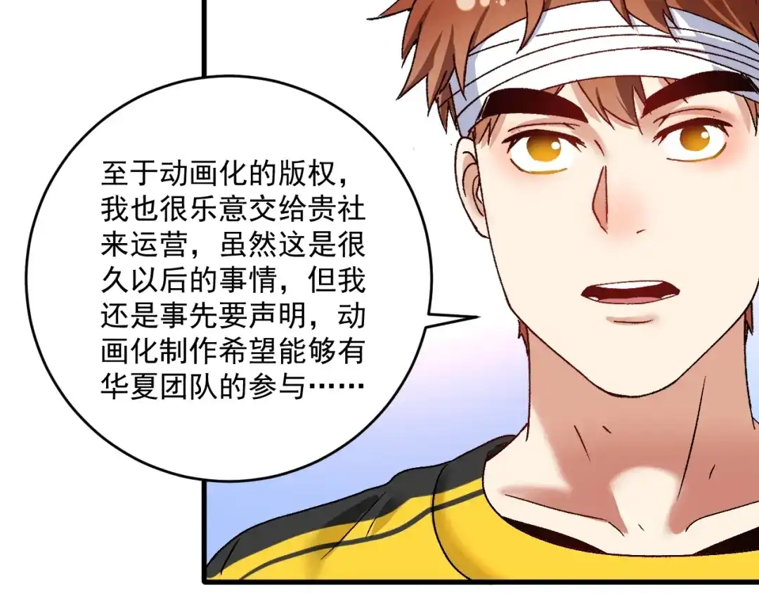 《我的成就有点多》第121话 吴极的战斗 第22页
