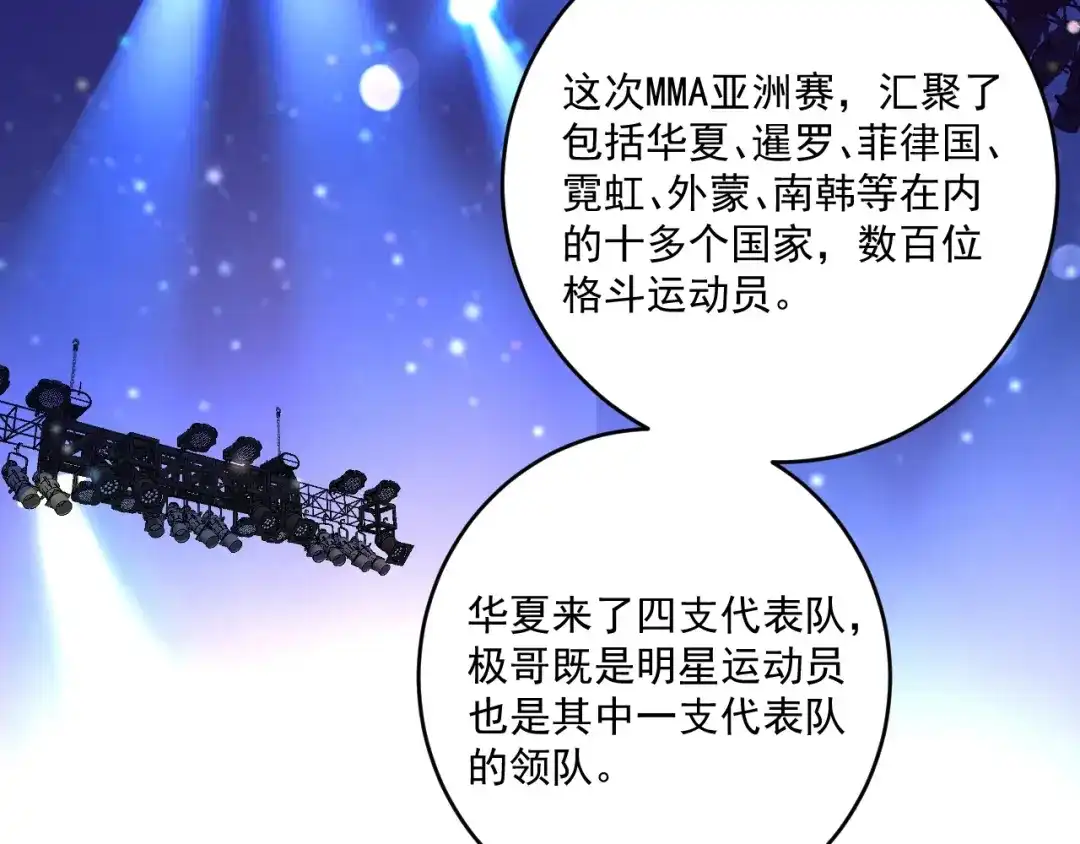 《我的成就有点多》第121话 吴极的战斗 第59页