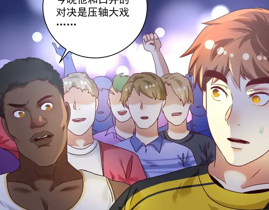 《我的成就有点多》第121话 吴极的战斗 第61页