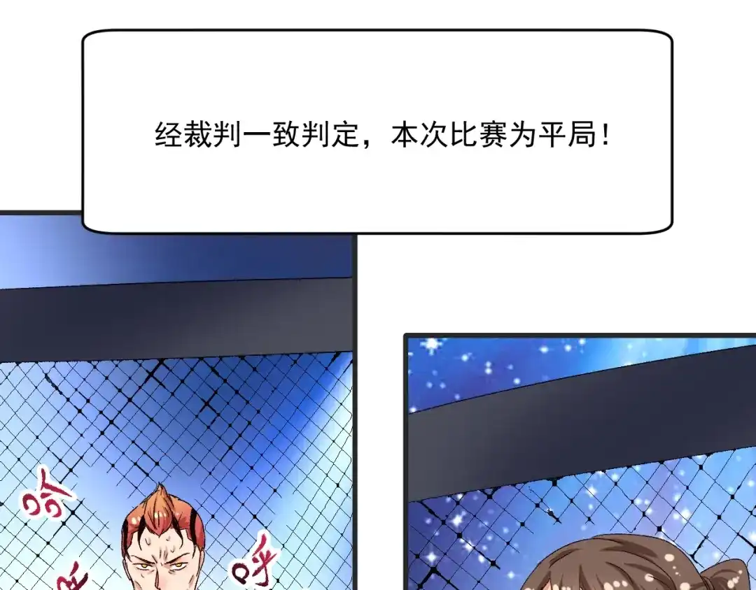 《我的成就有点多》第121话 吴极的战斗 第91页