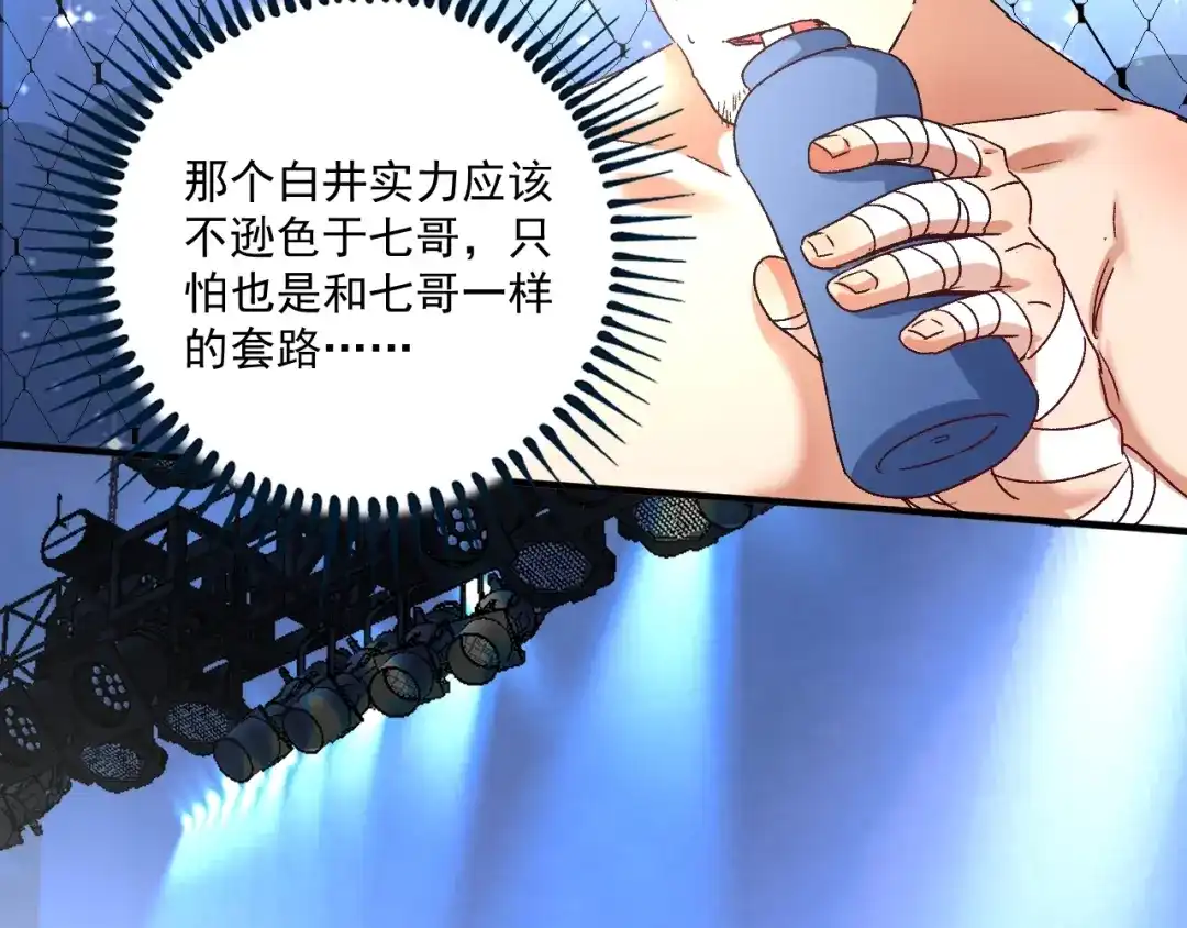 《我的成就有点多》第121话 吴极的战斗 第77页