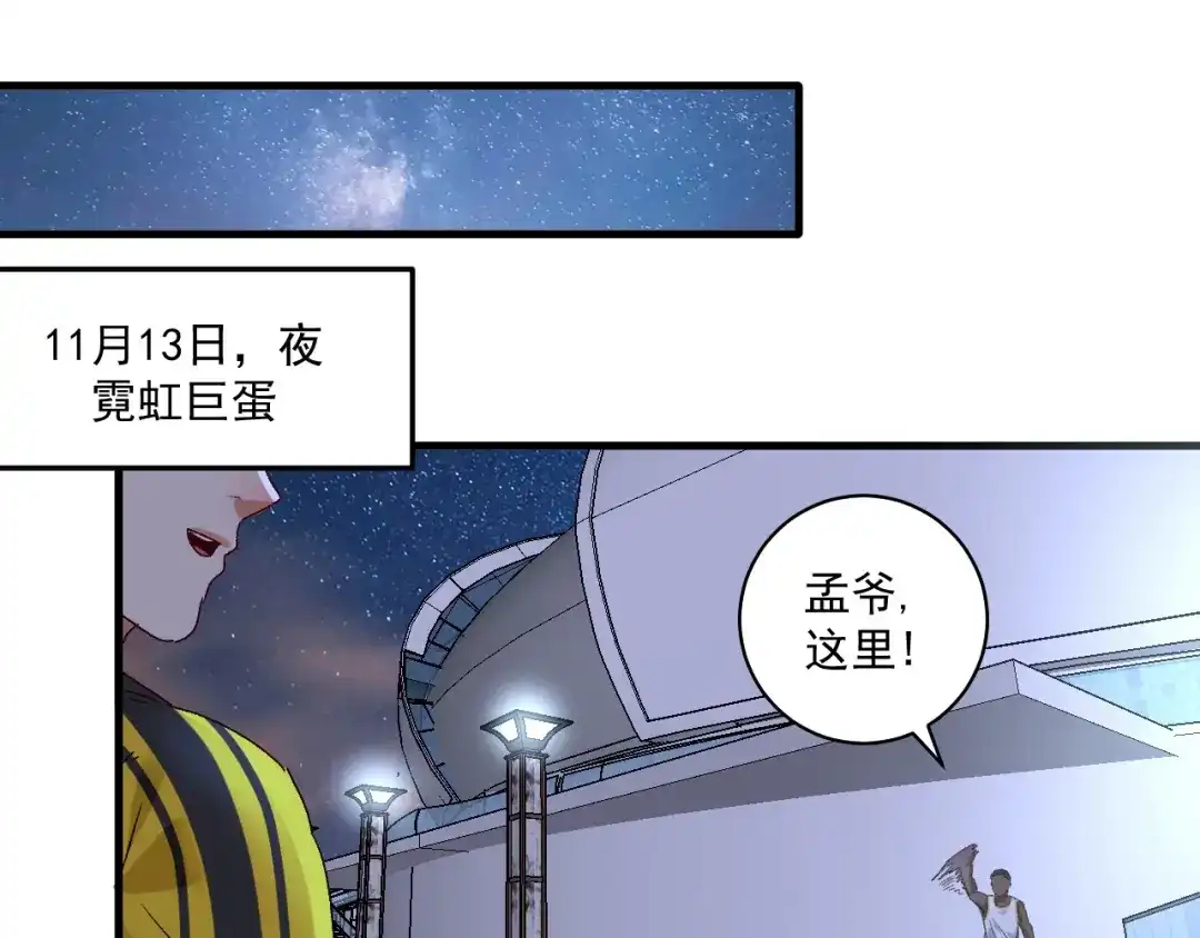 《我的成就有点多》第121话 吴极的战斗 第55页