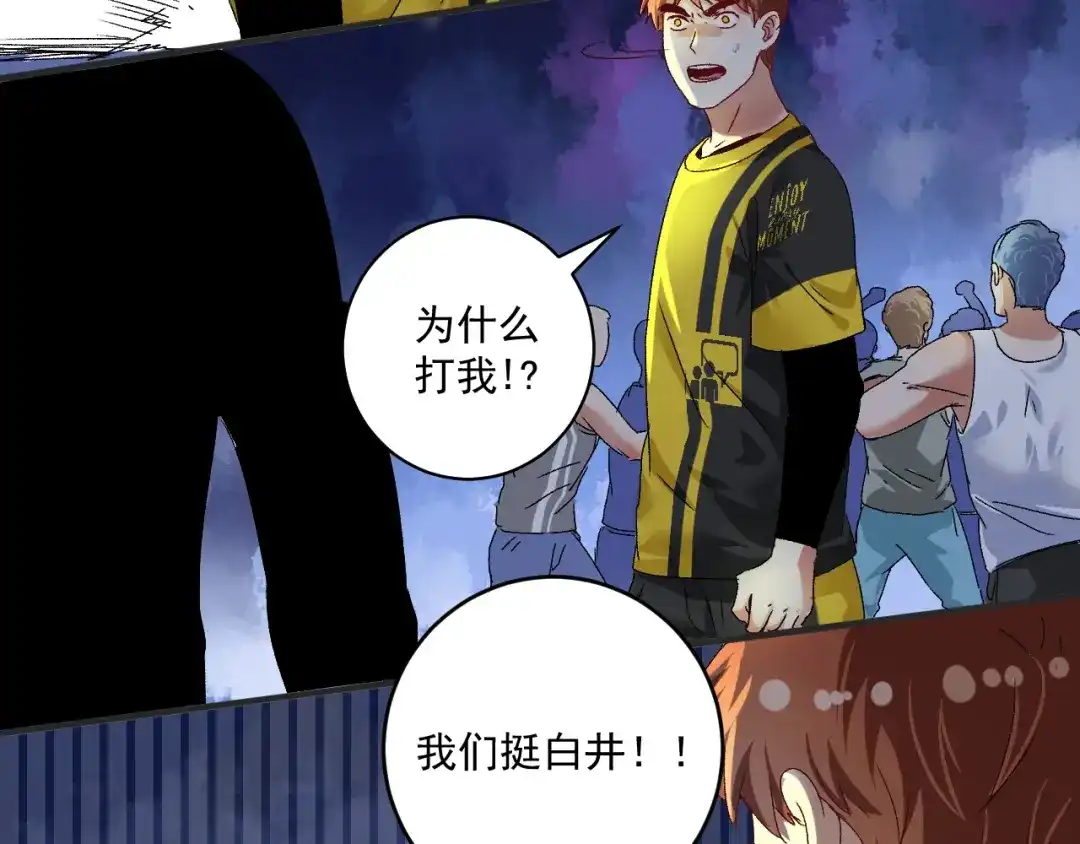 《我的成就有点多》第121话 吴极的战斗 第100页