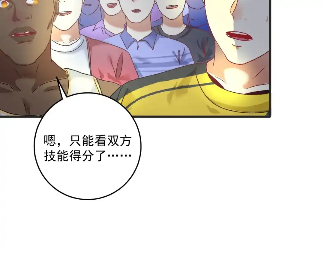 《我的成就有点多》第121话 吴极的战斗 第90页