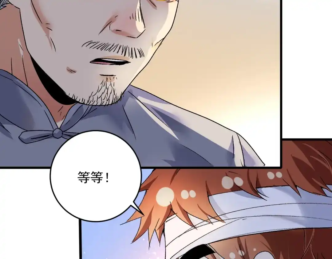 《我的成就有点多》第121话 吴极的战斗 第41页