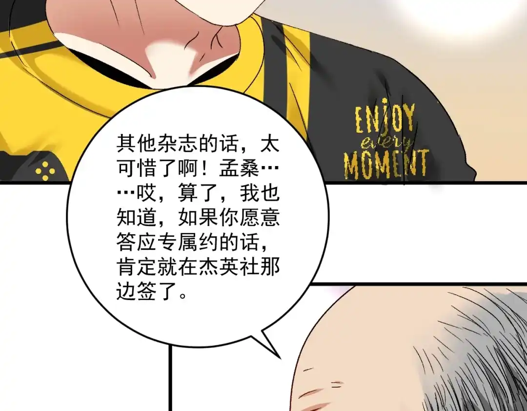 《我的成就有点多》第121话 吴极的战斗 第29页