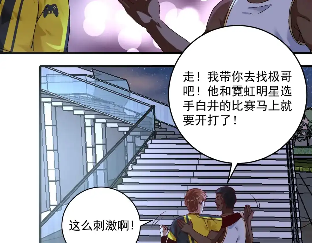 《我的成就有点多》第121话 吴极的战斗 第57页