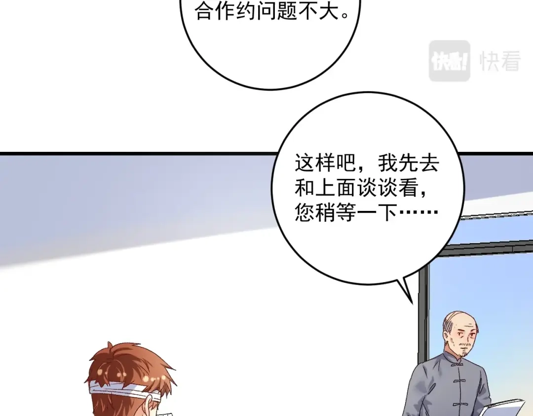《我的成就有点多》第121话 吴极的战斗 第31页