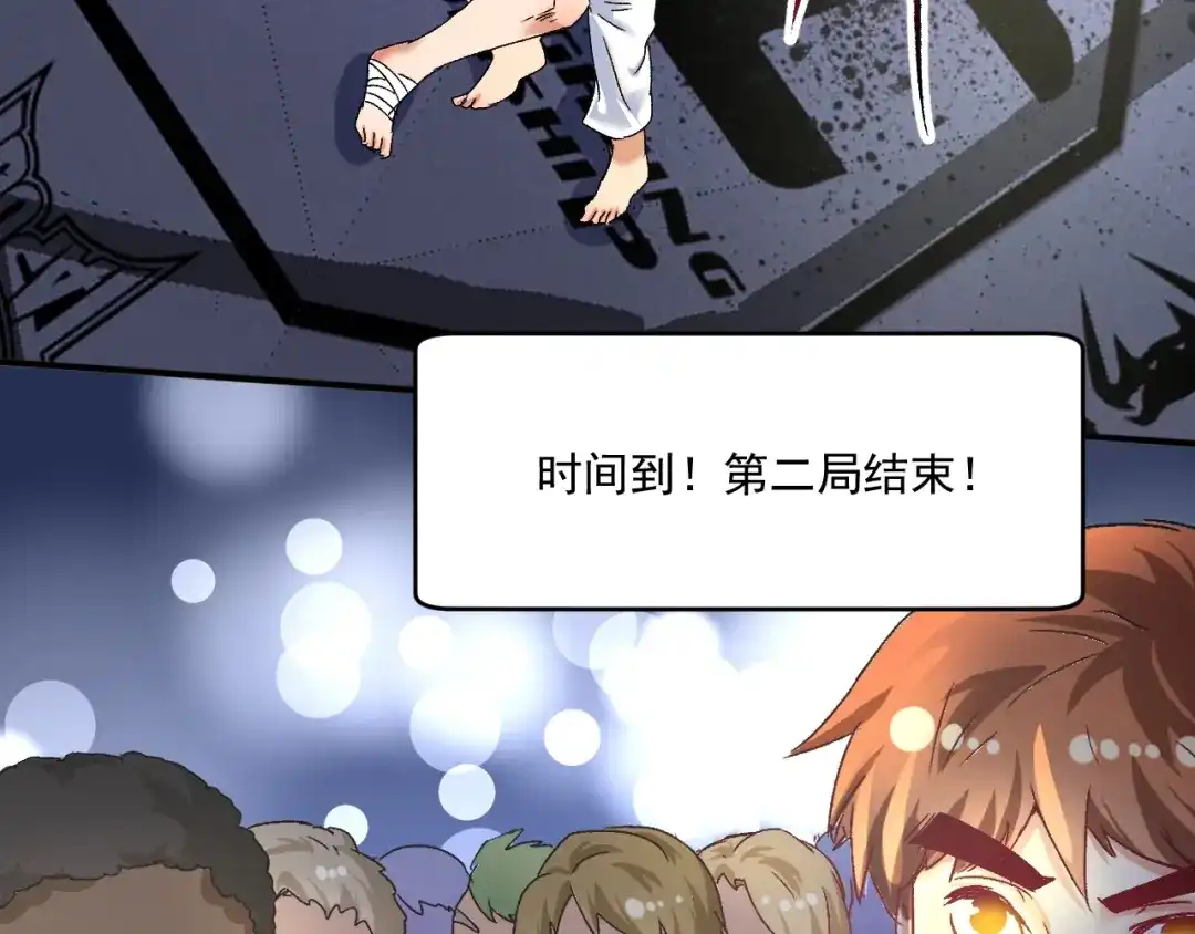 《我的成就有点多》第121话 吴极的战斗 第83页