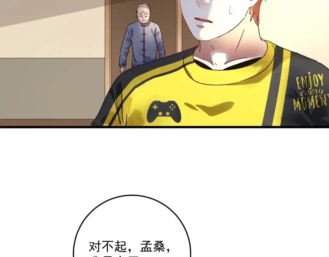 《我的成就有点多》第121话 吴极的战斗 第36页