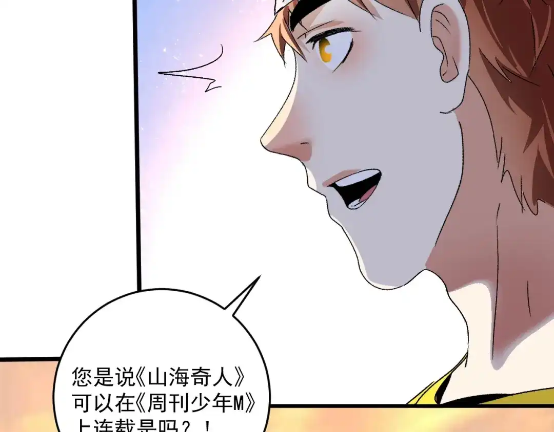 《我的成就有点多》第121话 吴极的战斗 第42页