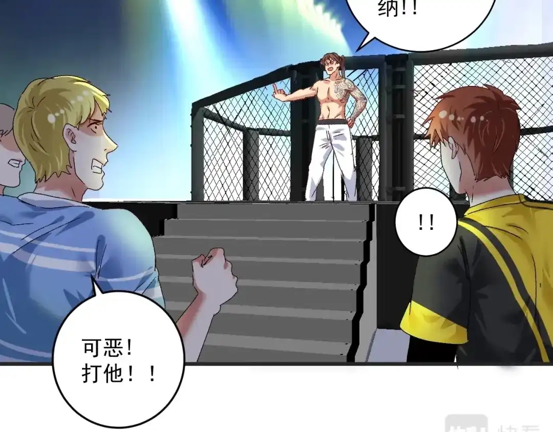 《我的成就有点多》第121话 吴极的战斗 第96页