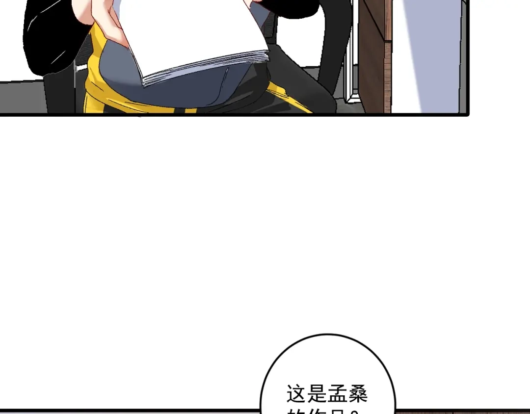 《我的成就有点多》第121话 吴极的战斗 第9页