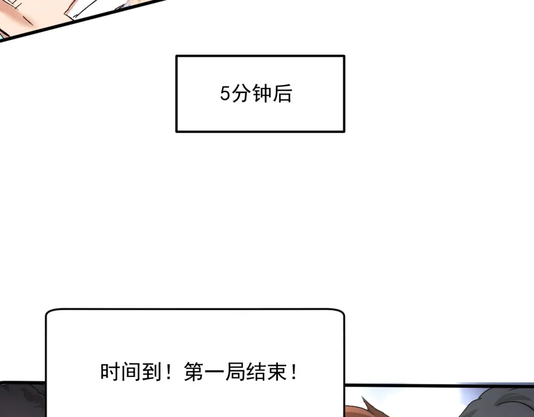 《我的成就有点多》第121话 吴极的战斗 第74页