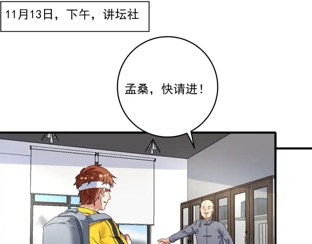《我的成就有点多》第121话 吴极的战斗 第5页