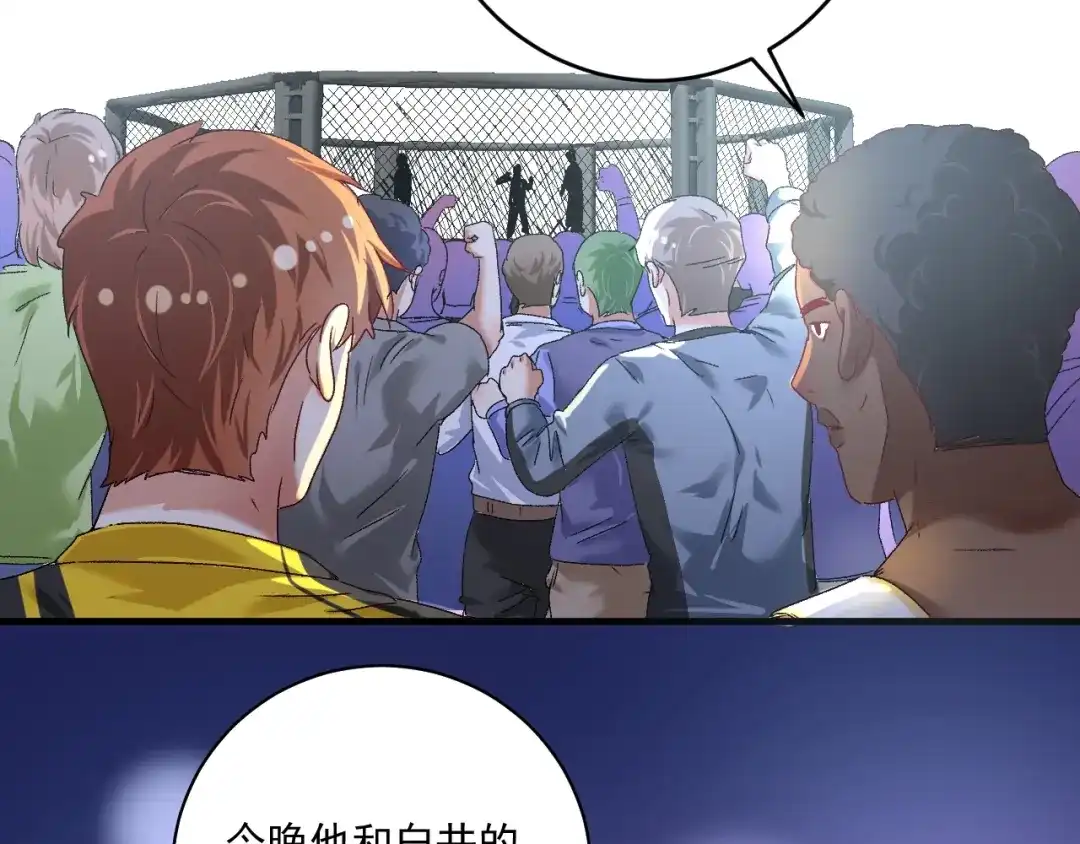 《我的成就有点多》第121话 吴极的战斗 第60页