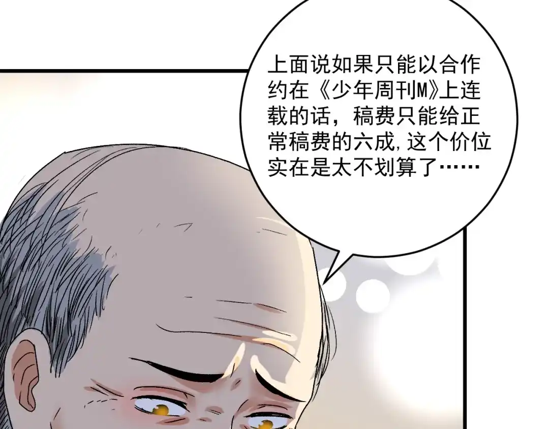 《我的成就有点多》第121话 吴极的战斗 第40页