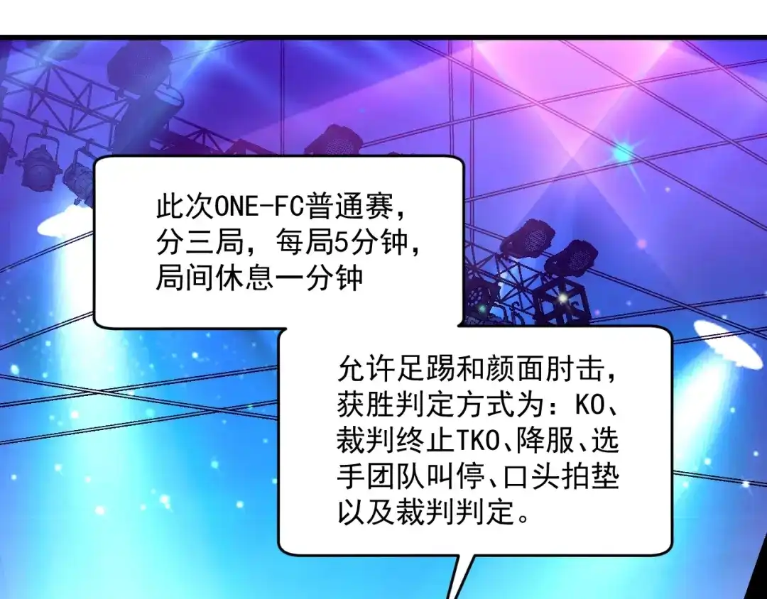 《我的成就有点多》第121话 吴极的战斗 第65页