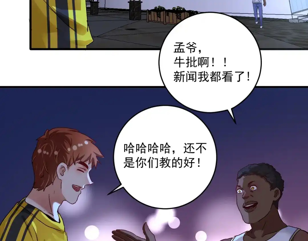 《我的成就有点多》第121话 吴极的战斗 第56页