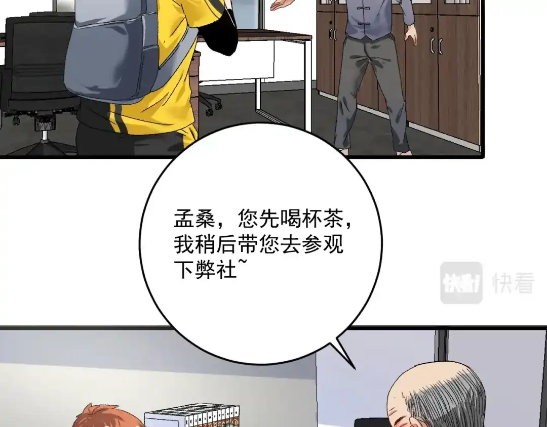《我的成就有点多》第121话 吴极的战斗 第6页
