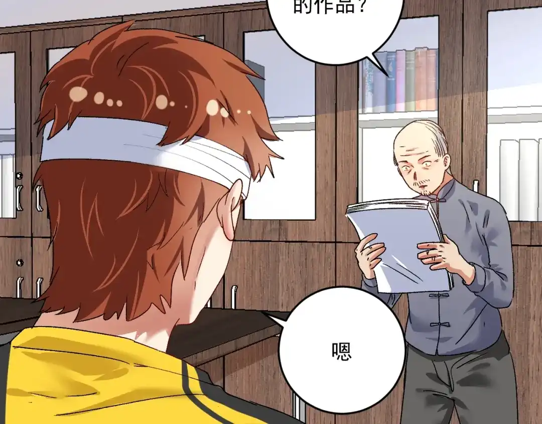 《我的成就有点多》第121话 吴极的战斗 第10页
