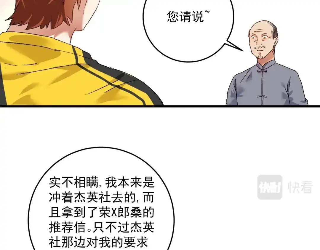 《我的成就有点多》第121话 吴极的战斗 第19页