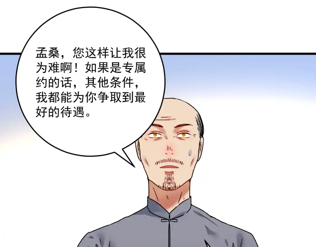 《我的成就有点多》第121话 吴极的战斗 第25页