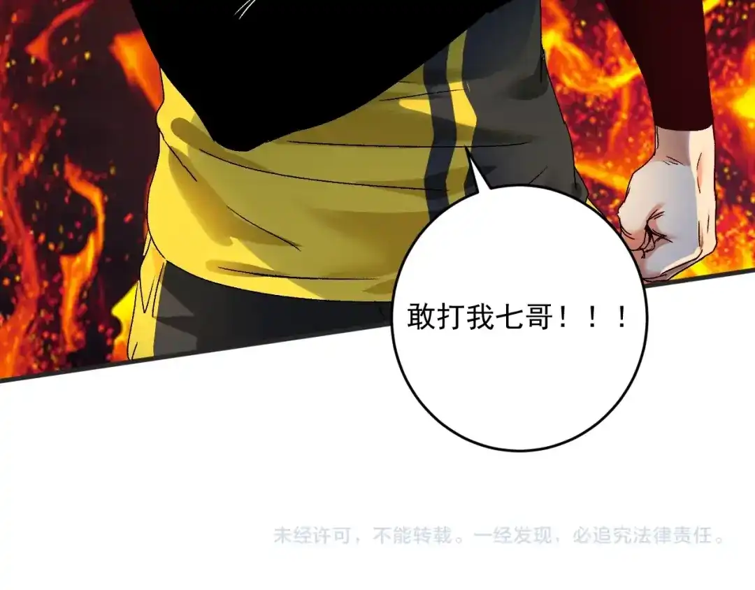 《我的成就有点多》第121话 吴极的战斗 第106页