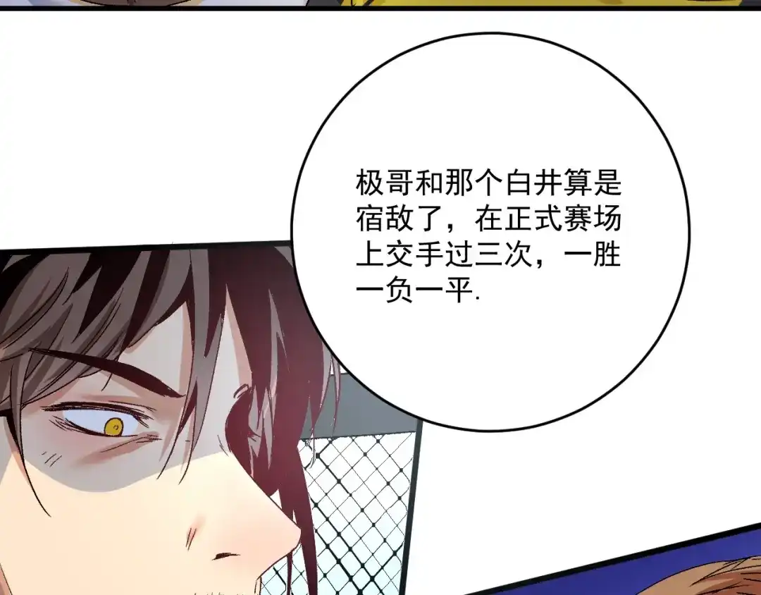 《我的成就有点多》第121话 吴极的战斗 第62页