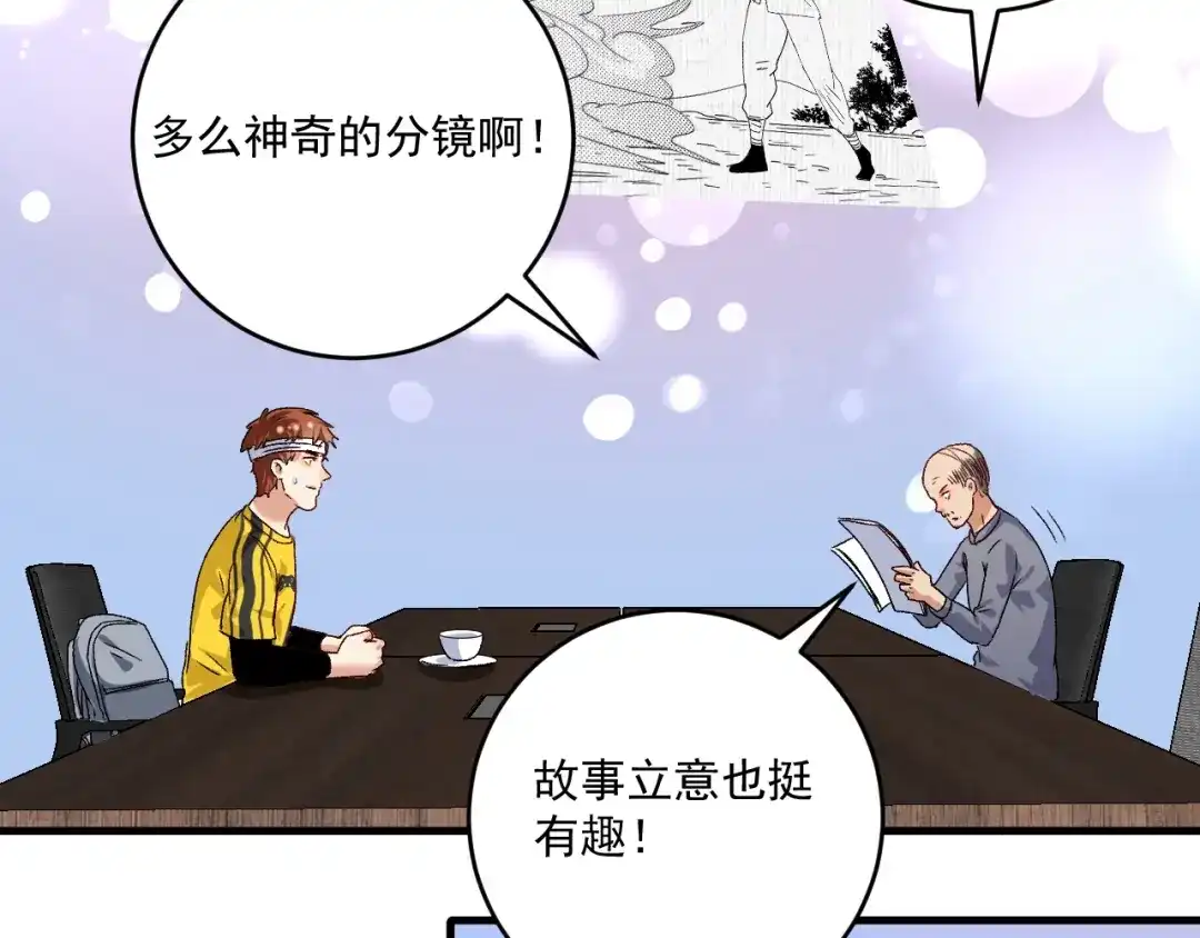《我的成就有点多》第121话 吴极的战斗 第13页