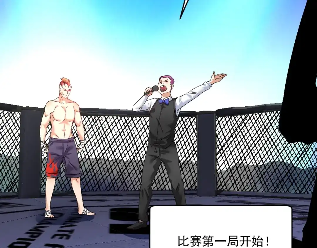 《我的成就有点多》第121话 吴极的战斗 第66页