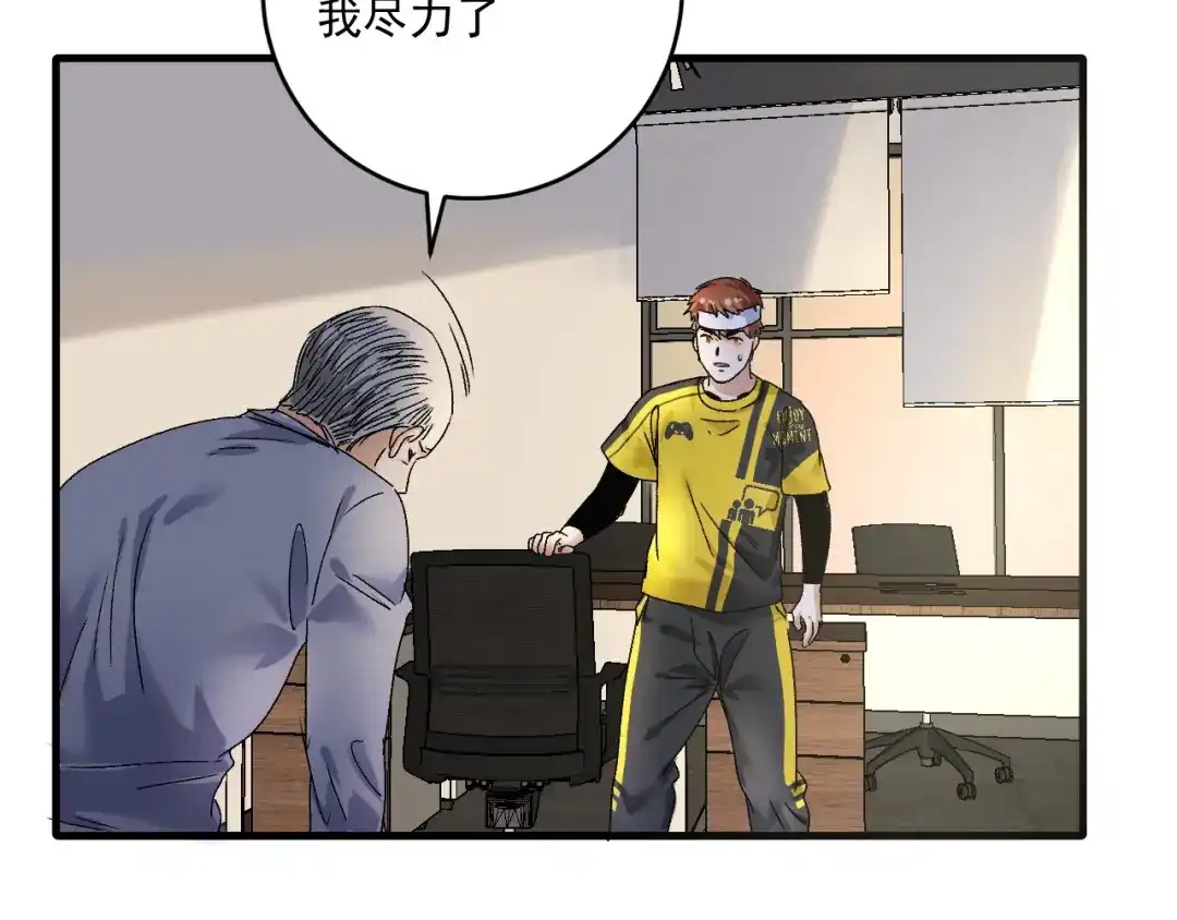 《我的成就有点多》第121话 吴极的战斗 第37页