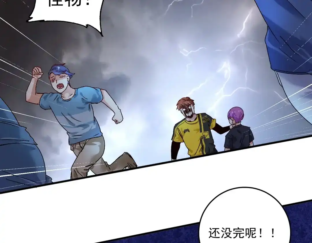 《我的成就有点多》第122话 新任务：千人斩 第44页