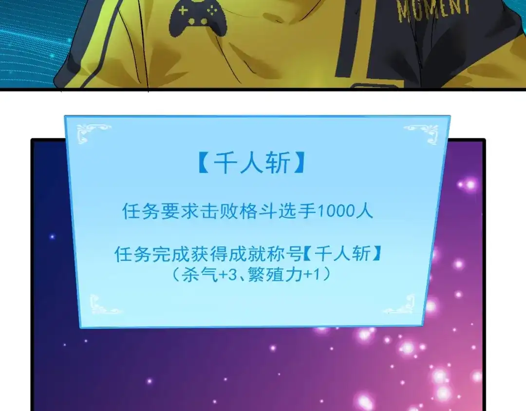 《我的成就有点多》第122话 新任务：千人斩 第74页