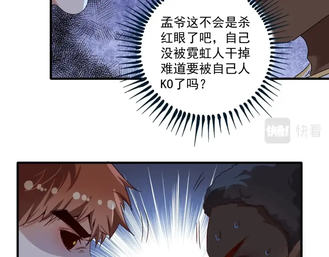 《我的成就有点多》第122话 新任务：千人斩 第52页