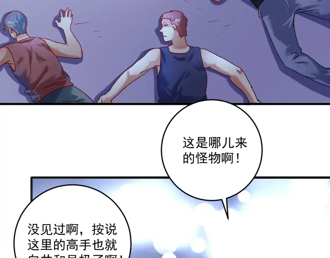 《我的成就有点多》第122话 新任务：千人斩 第62页