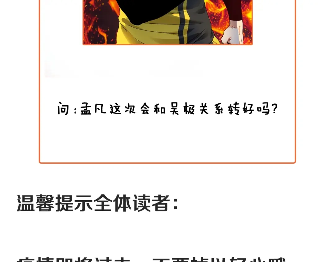 《我的成就有点多》第122话 新任务：千人斩 第77页