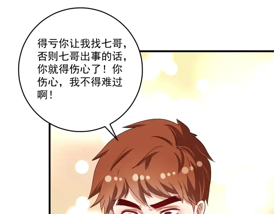 《我的成就有点多》第123话 奇怪的新任务 第79页