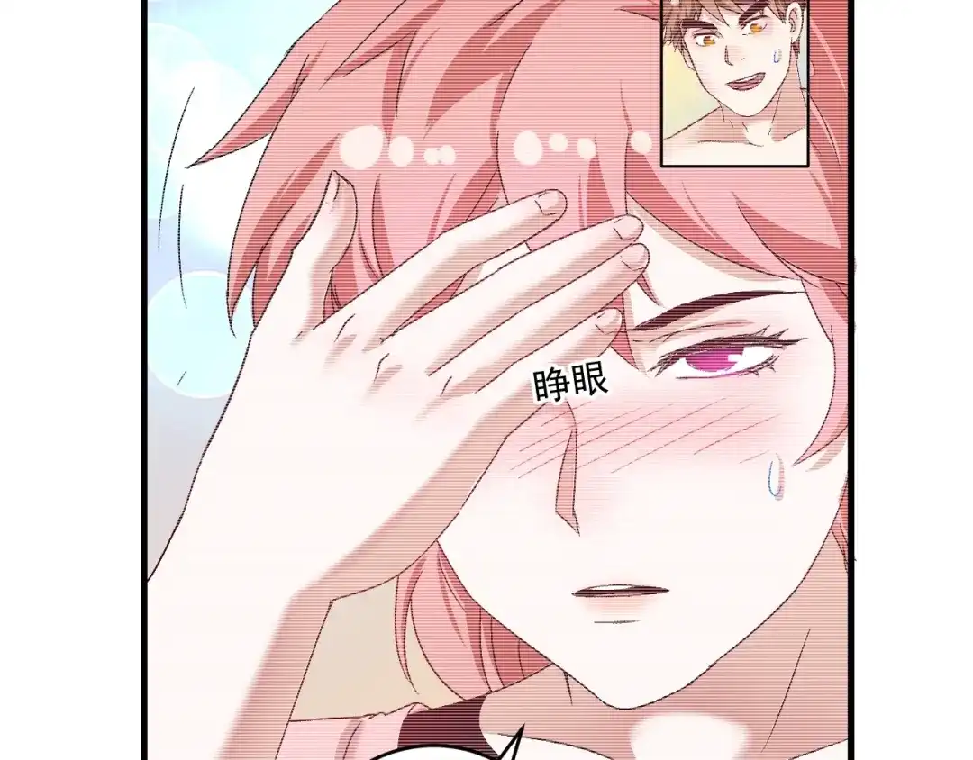 《我的成就有点多》第123话 奇怪的新任务 第69页