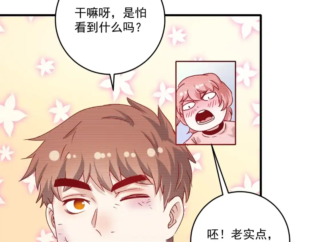 《我的成就有点多》第123话 奇怪的新任务 第72页