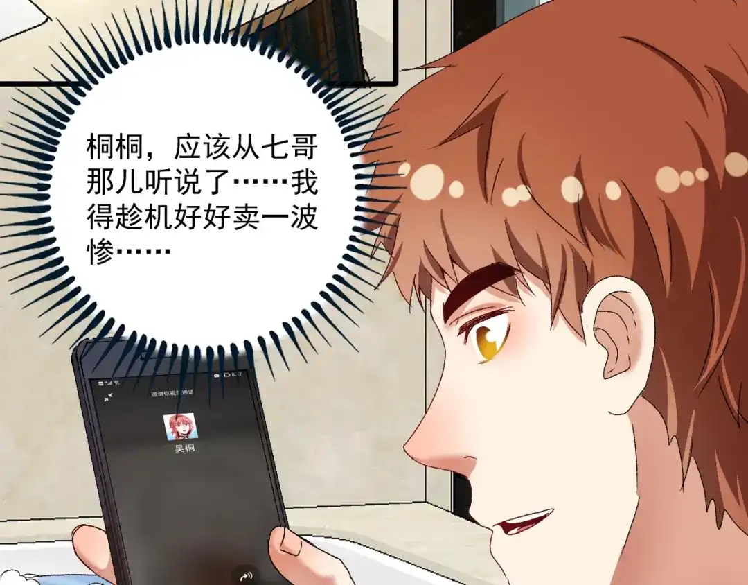 《我的成就有点多》第123话 奇怪的新任务 第50页