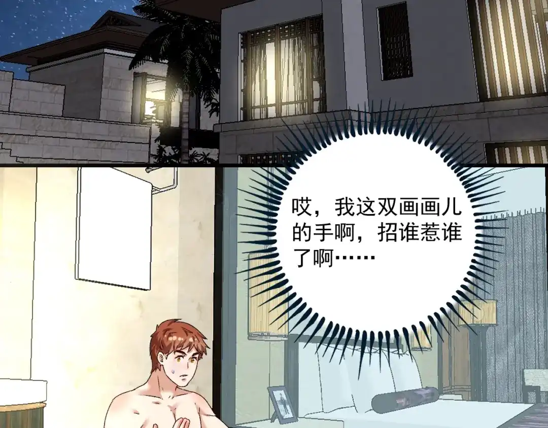 《我的成就有点多》第123话 奇怪的新任务 第48页