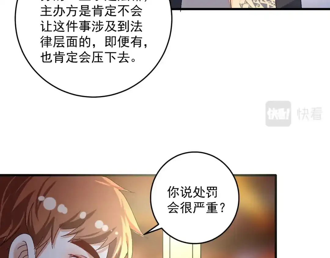 《我的成就有点多》第123话 奇怪的新任务 第35页