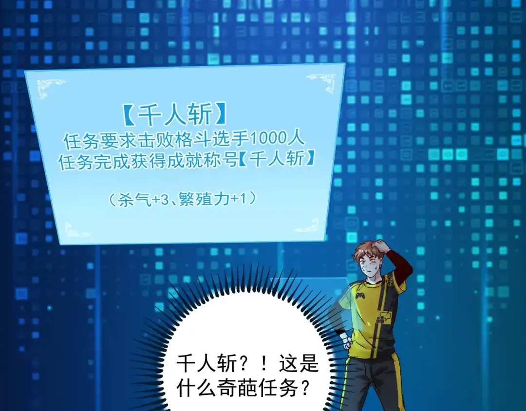 《我的成就有点多》第123话 奇怪的新任务 第5页
